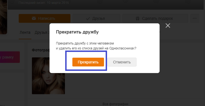 Прекращай дружить. Как удалить друга из одноклассников. Как прекратить дружбу. Отменить дружбу в Одноклассниках. Как прекратить дружбу в Одноклассниках.