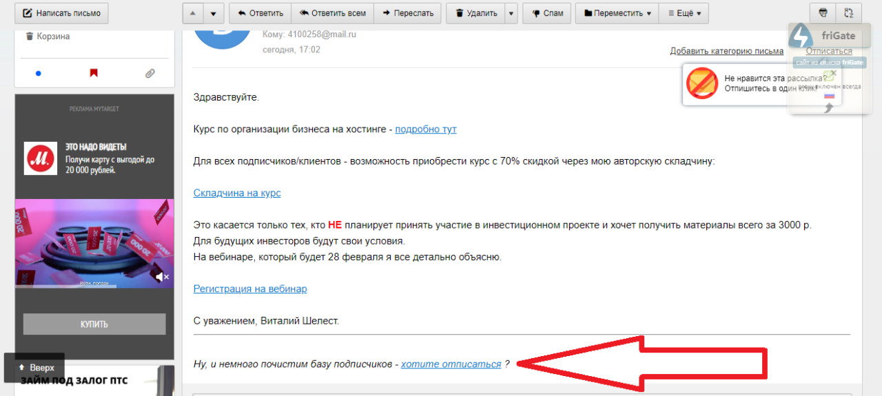 Как отписаться от гет. Как отписаться от рассылки на почту. Отписаться от рассылки mail. Как отказаться от рассылок на почту. Как в почте отписаться от рассылок.