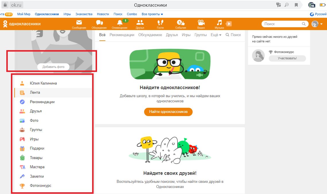 Как использовать одноклассники. Продажа страницу в Одноклассниках. Как сделать старую версию Одноклассниках. Архив страниц Одноклассники. Одноклассники страница деньгах фото.