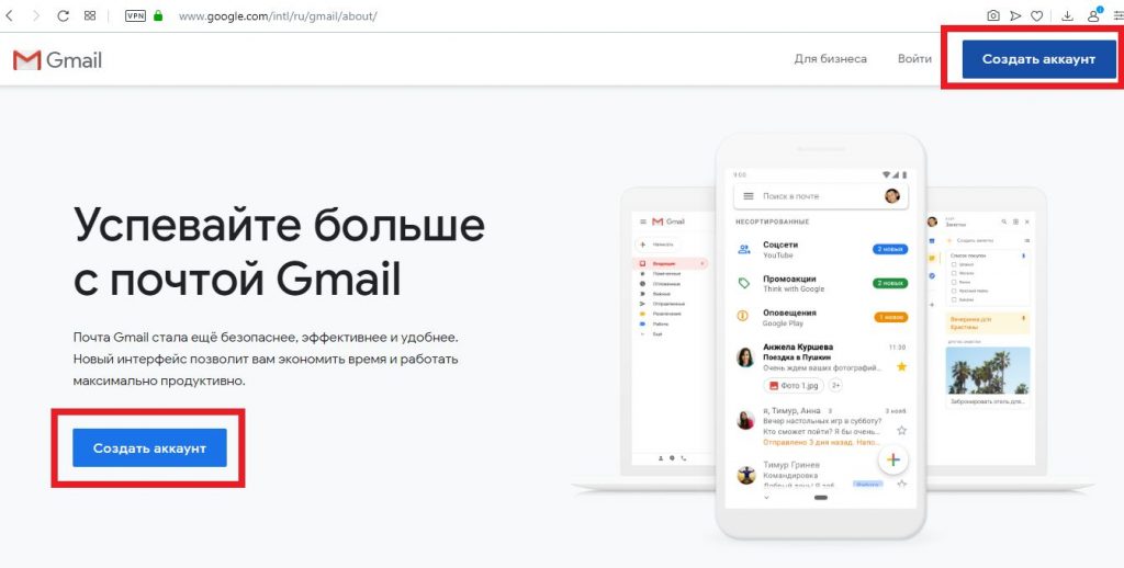 Создать аккаунт gmail